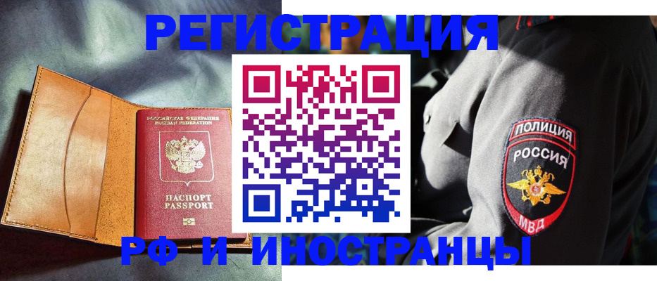 временная регистрация для школы в Топках
