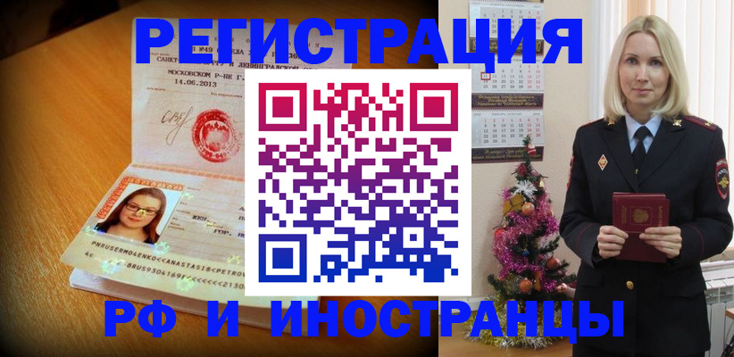 купить прописку в Топках