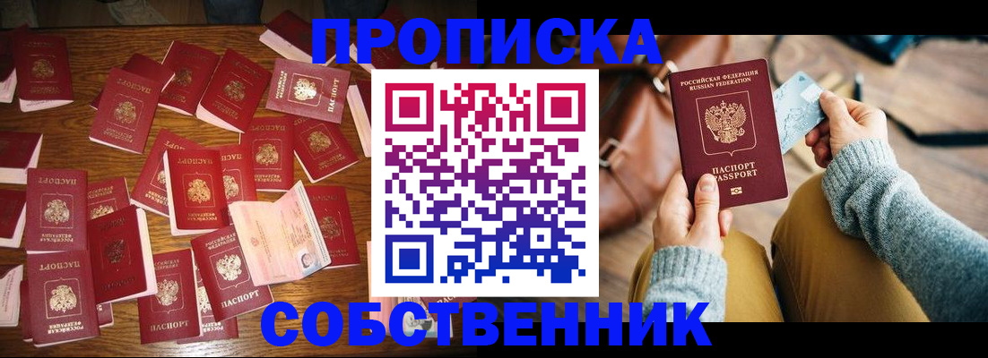 временная регистрация купить в Топках
